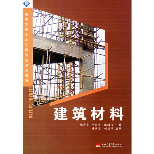 建筑材料